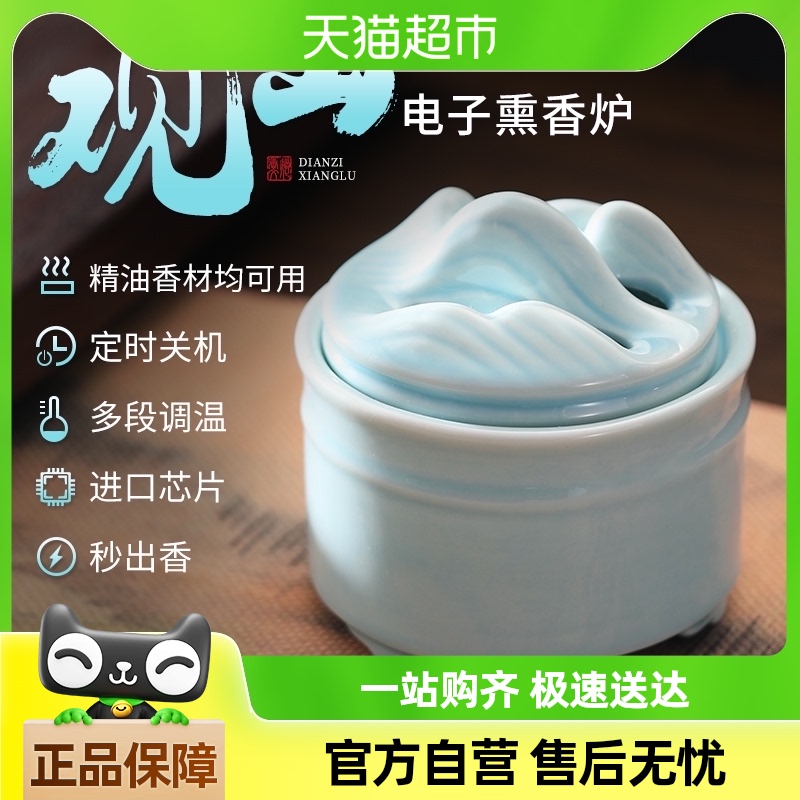 電子アロマセラピー炉、時間設定温度調整加熱電気アロマセラピー炉、家庭用室内線香、線香パウダー、線香炉、プラグイン線香バーナー