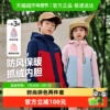 【伯希和】儿童加绒三合一防风拼色外套