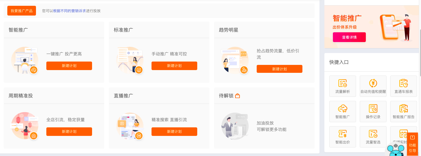 淘宝直通车最全推广技巧和妙招，附实操（上）