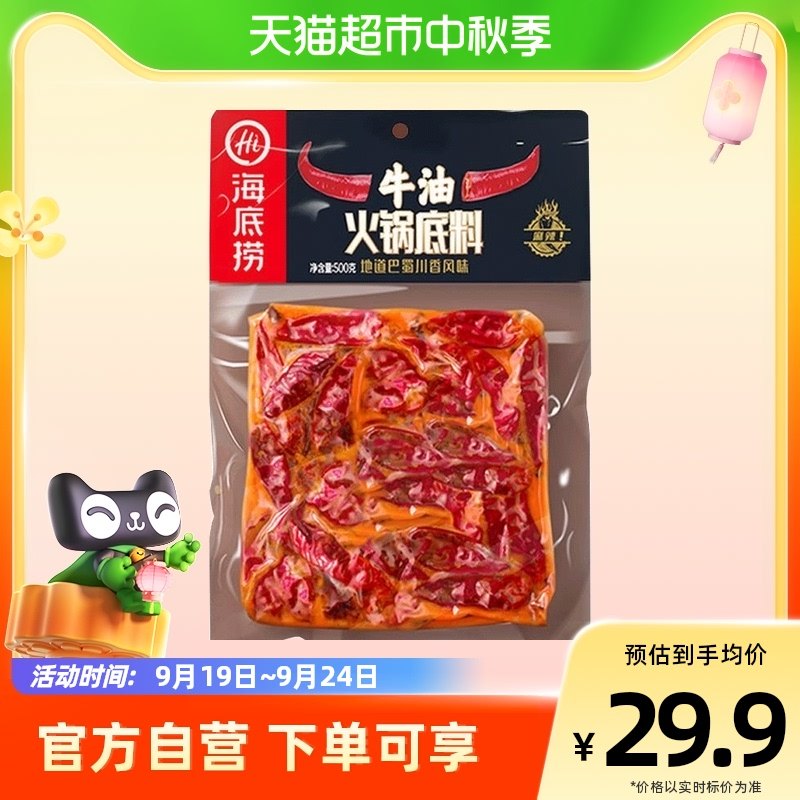 (Seabed Fishing) Hot pot Bottom stock Butter Hot Pot Sichuan Zhengzongchuang Flavor Thick and Fragrant Chunks of 500g × 1 Bag-Taobao