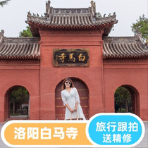 Luoyang (White Horse Temple) (full intensive repair) birthday parent-child photo shoot couple short video follow-up and travel photo shoot