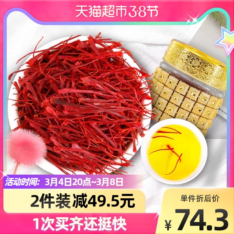 Beijing Tongrentang Health Qingyuantang Iran imported saffron saffron official soaking water to drink non-special grade