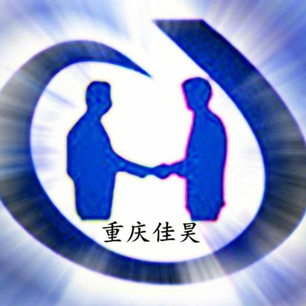 重庆佳昊办公文具店