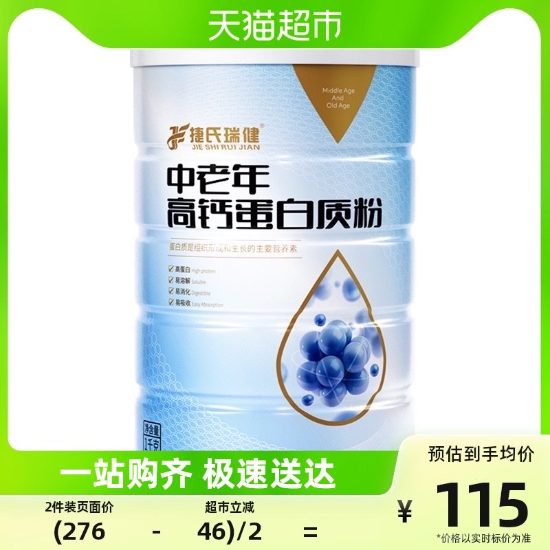 Czech medium-aged high-calcium protein powder 1000g animals and plants double protein without cane sugar-Taobao