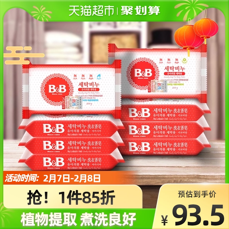 Korea imported B&B Boryeong baby laundry soap 200g*8 acacia chamomile fragrant baby diaper BB soap