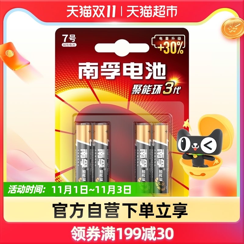 Nanfu battery toy car remote control Poly ring alkaline aaaa7 battery 4 dry battery 7 air conditioner