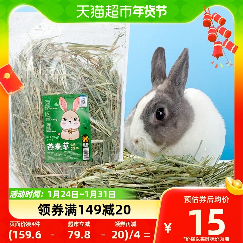 Joy-Handsome Oatmeal Rabbit Grass Rabbit Feed Shepherd Hay Dry Grass Dutch Pig Dragon Cat Food Geranium Feed 500g-Taobao