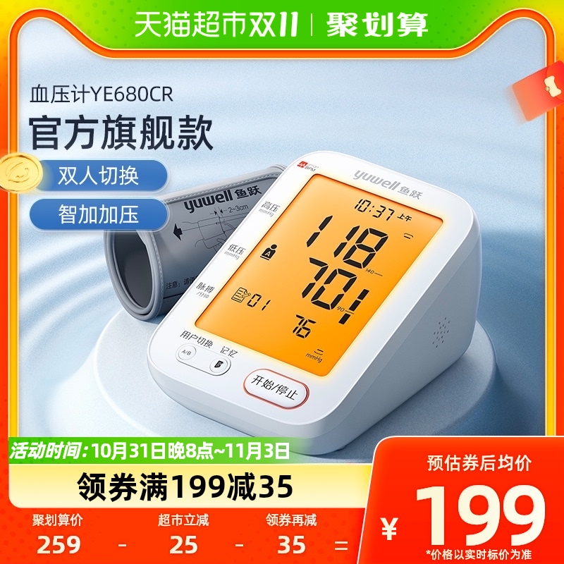 Fish Leap Electronic Sphygmomanometer Arm Type High Precision Measuring Instrument Backlit Charging Home Piezometer 680CR1 Desk-Taobao