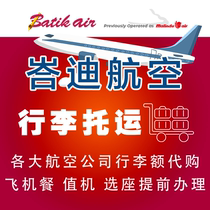 Batik Air baggage check Batik Air baggage allowance purchase Malaysian Batik Air seat selection meals