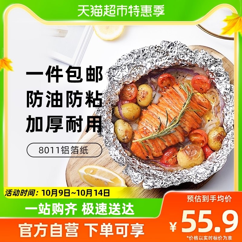 Exhibition art aluminum foil tin paper 20 m * 3 boxes thickened 10 micron Kitchen Oven Barbecue Air Fryer special baking paper-Taobao