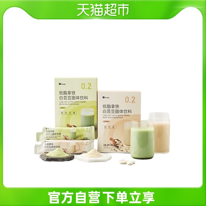 Keep food white kidney bean solid beverage 25g * 10 bags box 10 cups decaf latte healthy milk tea