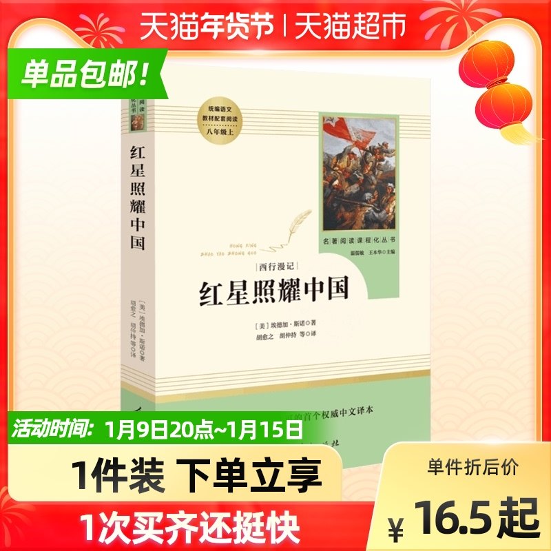 Red Star Shines on Xinhua Bookstore