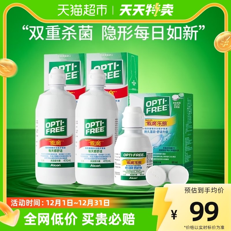Every day special sale] Ehrcon contact lens care liquid proud drop 470ml * 2 Leoming 60ml clean germicidal-Taobao