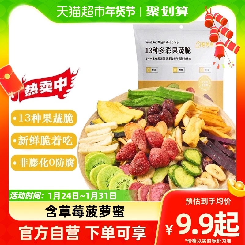 Fresh melee fruit and vegetable dry integrated crisp 258g mixed vegetables dried straw berry autumn sunflower pineapple honey banana slices snacks-Taobao