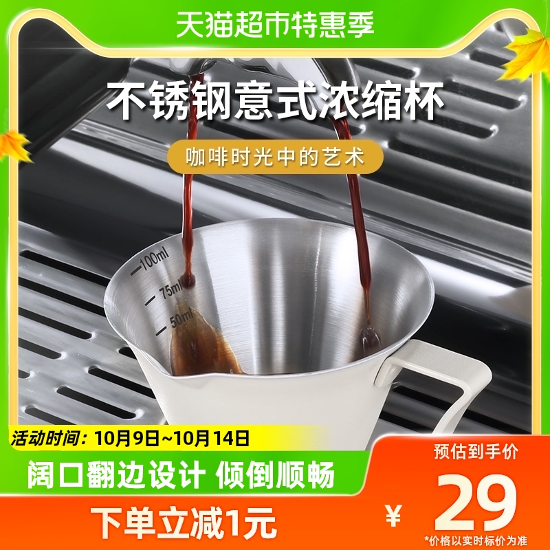 Mongdio Coffee Extraction Cup With Scale Cups Stainless Steel Willy-style Concentrated Coffee Pick Up Milk Cup-Taobao