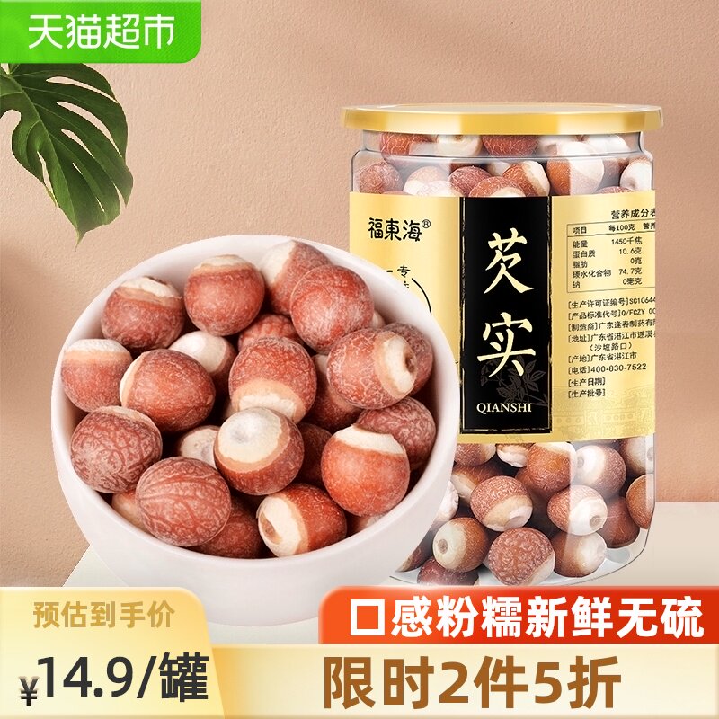 Fu Donghai Guangdong Zhaoqing Gorgon 200g cans with poria yam tablets Less solid chicken head rice gorgon