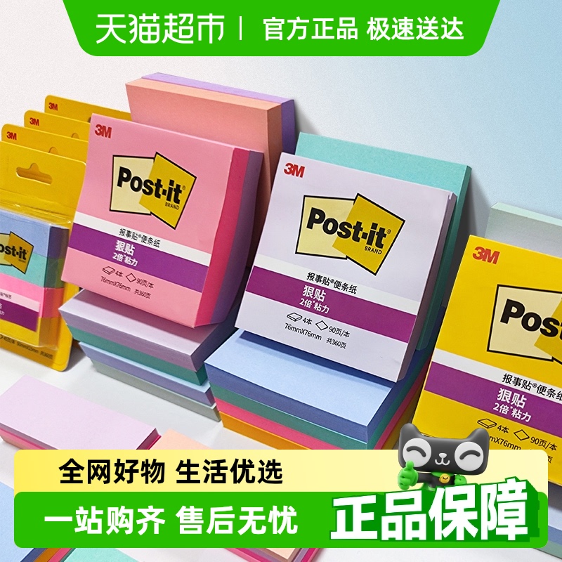 3M 付箋、オフィス用品、高価値学生用付箋、N倍粘着、切り取り可能、強力な粘着力、ポストイット