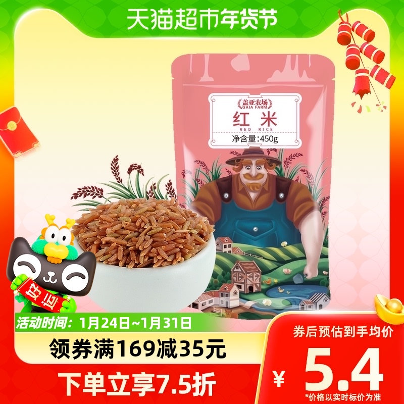 Gaia Farm Red Rice Red Rice Red Rice 450g Northeast Farmhouse Coarse Grain Rice Five Grain Rice Brown Rice Hitch Black Rice Sticky Rice-Taobao