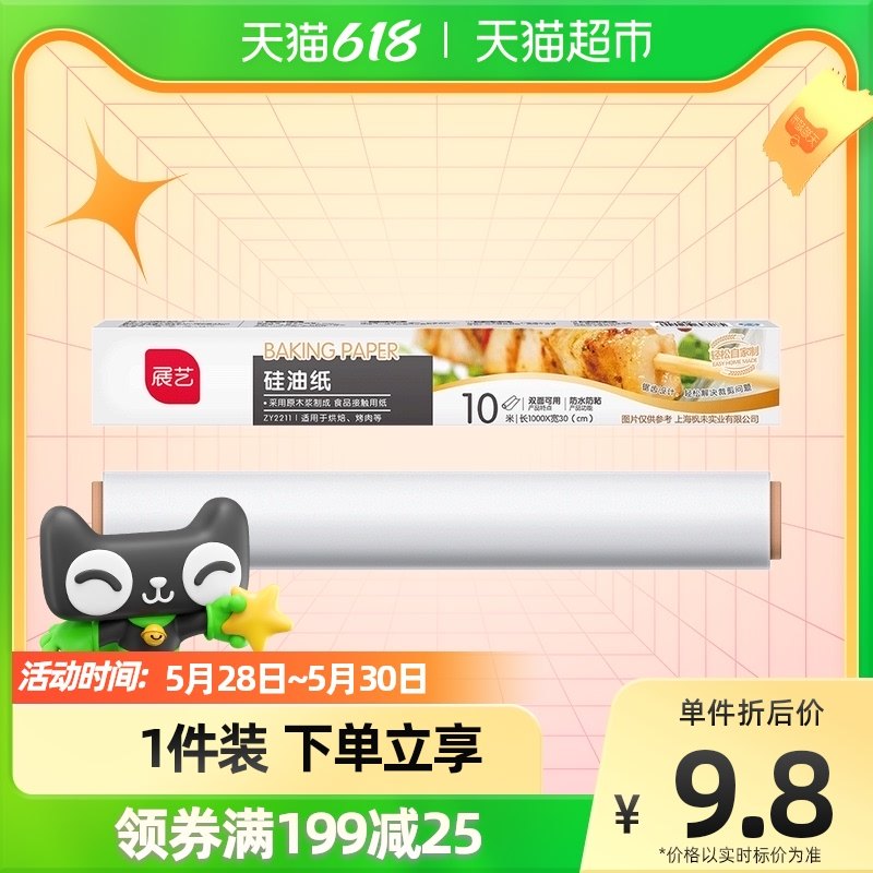 Single exhibition art food grade silicone oil paper 10m air fryer special baking oven oil absorption tool oil absorption paper