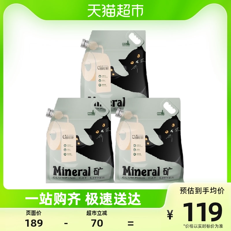 Meow Doraemon Cat Sand Low Dust Mineral Sand 4 5kg * 3 Absorbent Knots Natural Ore Deodorant Lock Taste Activated Carbon Zeolites-Taobao