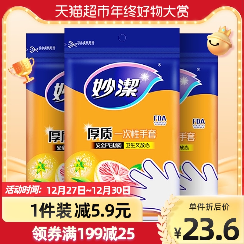 Miaojie disposable gloves 100 bags * 3 bags lobster gloves safe and non-toxic