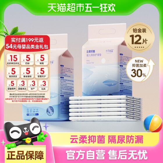 十月结晶新生婴儿隔尿垫护理垫床上防水透气一次性不可洗宝宝用品