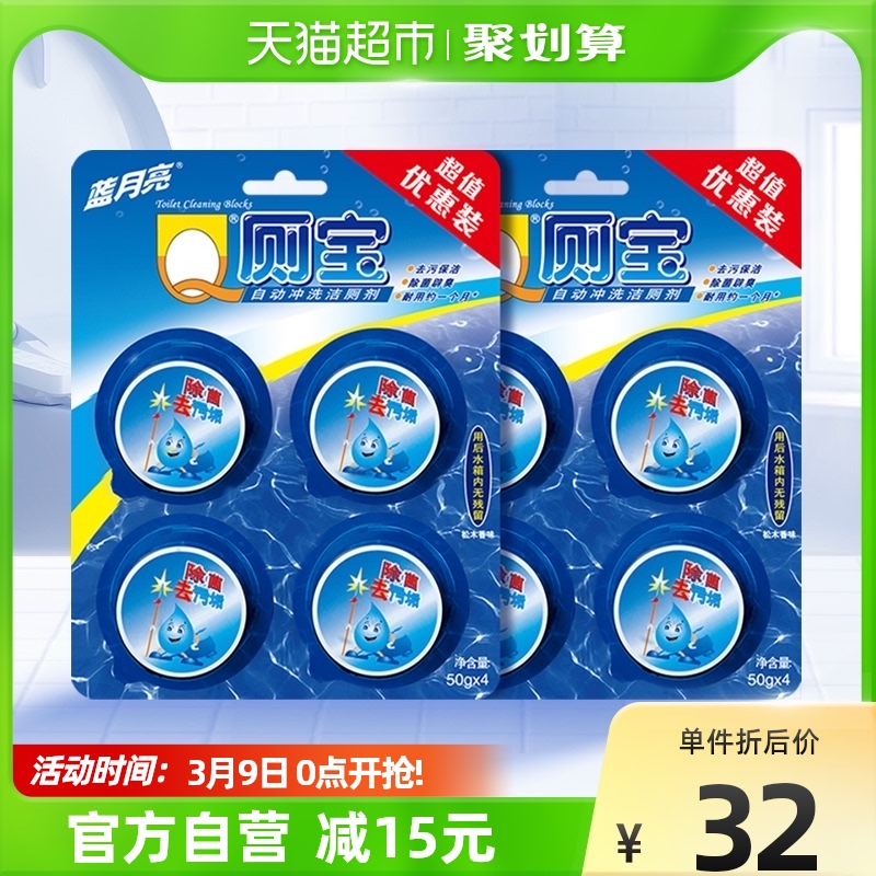 Blue Moon Toilet Cleaner Toilet Block Blue Bubble Toilet Cleaner Treasure 50g *8 Piece Toilet Deodorant Artifact Go