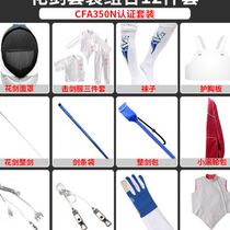 Fencing Clothing Suit Flowers Sword 12 pieces Composition Competition equipped with adult childrens whole set of preliminary competition CFA Certification