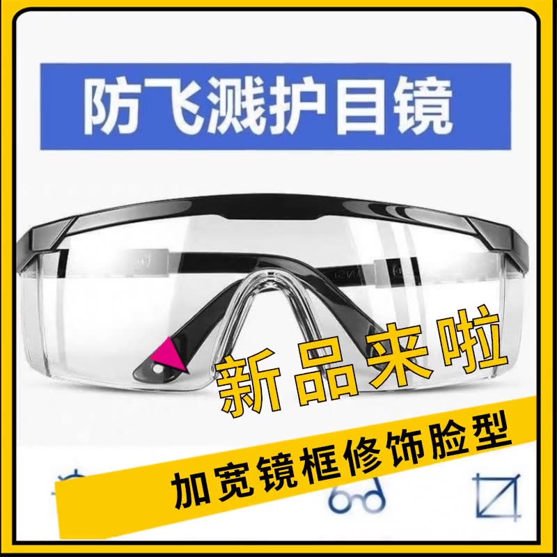 Kính HD, kính y tế trong suốt chống dịch, chống sương mù, chống sương mù, chống muỗi, chống bụi, kính chống gió phẳng đi xe đạp kính bảo hộ cho người cận 