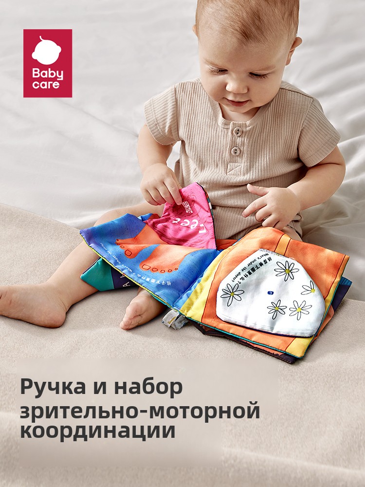 babycare宝宝认知益智早教布书