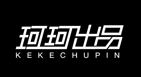 珂珂出品的LOGO