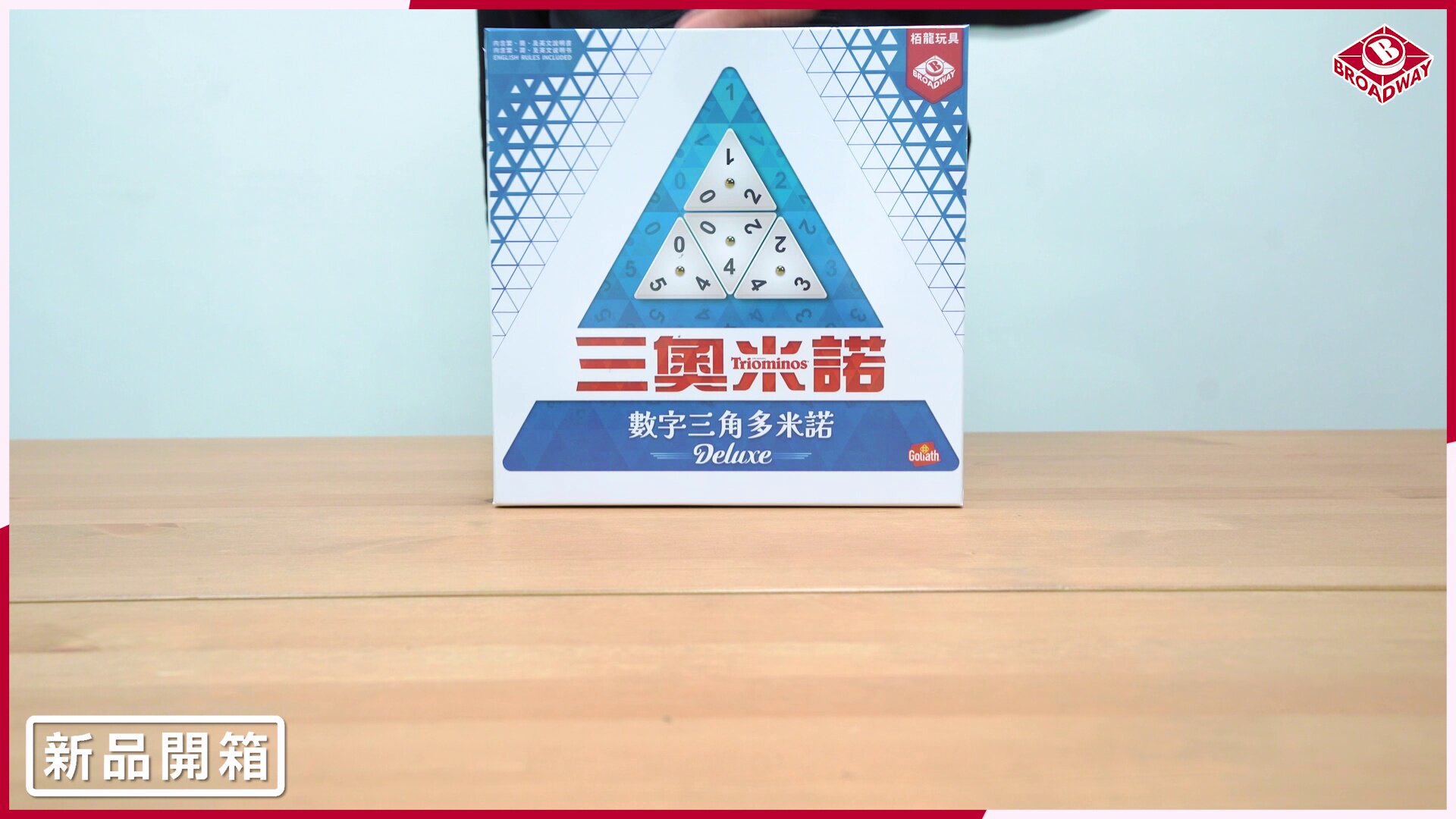 栢龙玩具三奥米诺桌游儿童益智桌面玩具亲子互动思维逻辑训练游戏！_其它棋牌_淘宝游戏网