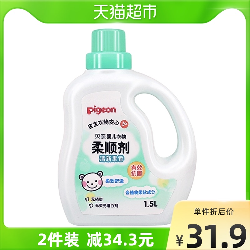 Pigeon Bei Pro Baby Laundry Detergent Softener 1.5L Fruit Aroma Baby Children's Clothing Care Agent Antistatic