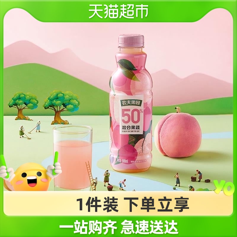 Nongfu Spring Nongfu Orchard 50% mixed fruit and vegetable juice mixed peach 500ml*15 bottles of whole box fruit juice drinks