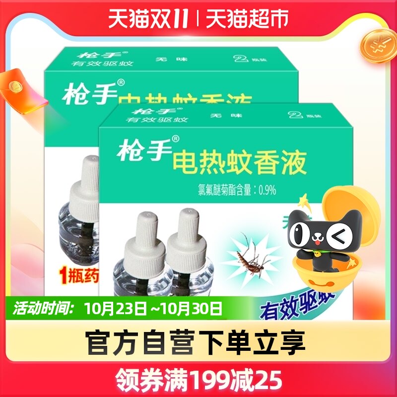 Gunner electric electric mosquito liquid supplement with odorless 4 bottles of liquid 180 evening mosquito repellent set odorless mosquito repellent