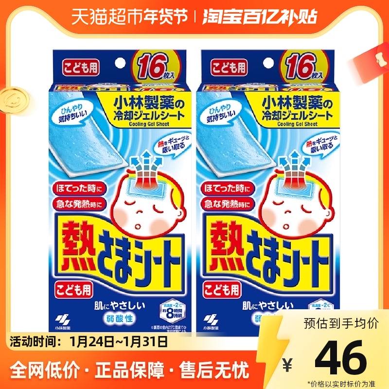 Xiaolin Ice Pink patch ice patch back hot post Withdrawal Fever Post 32 slices of children Bao Bao with ice patch temperature lasting baby-Taobao