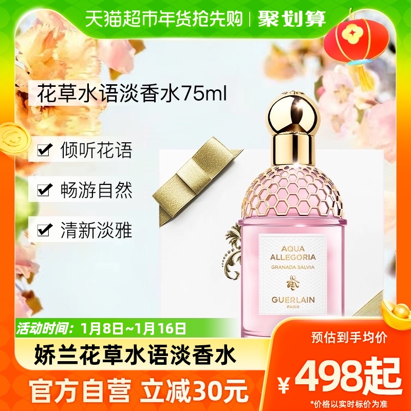 Guerlain Cuddling Flowers And Flowers water Pale Perfume 75ml Fresh Fruit Aroma Gift Boxes-Taobao