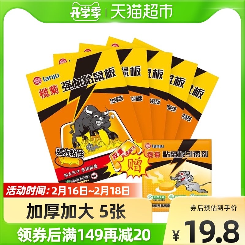 Lanju sticky rat board strong mouse sticker rat sticker rat viscose artifact home sticky mouse sticker mouse glue 5 pieces