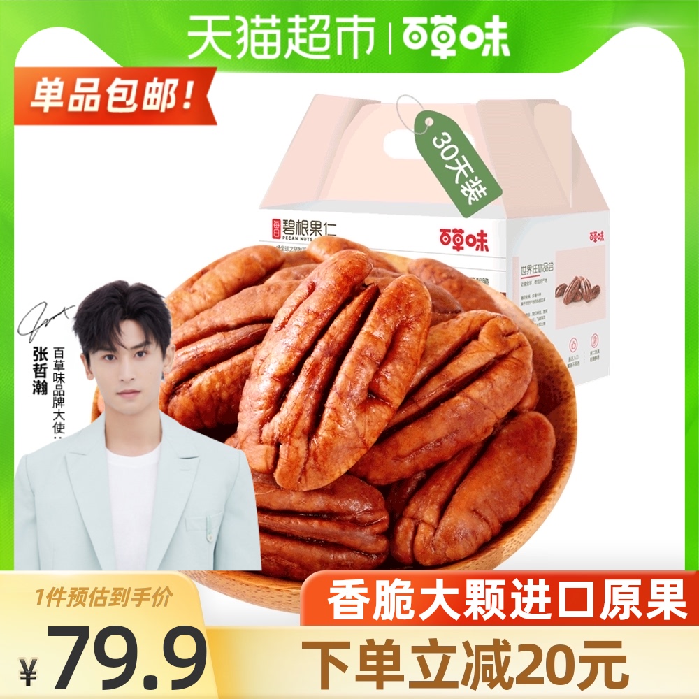 Bai Cao Wei big root nuts 500g daily nuts and nuts pregnant women and children's leisure snacks small packaging