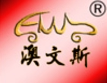 澳文斯杰品真皮工厂店