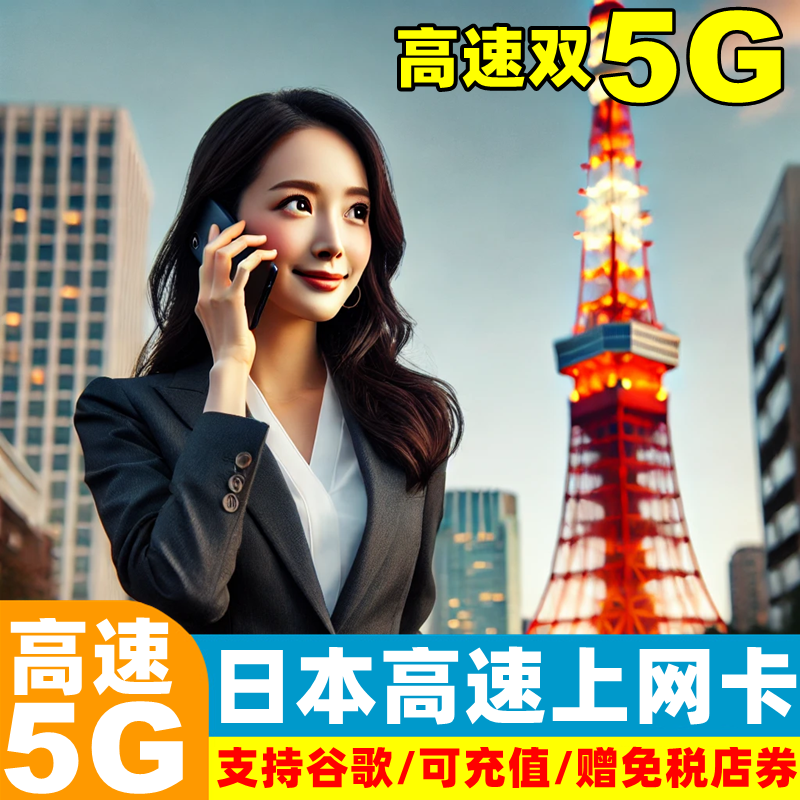 Japanese Sim Card 5G/4G Mobile Data Internet Card 5/7/8/10/15 Days Optional 20Gb Travel Sim Card