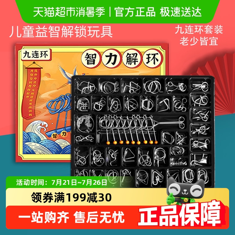 9リンクインテリジェンスロック解除リングデテント教育玩具ルバンロック孔明ロックセット子供小学生