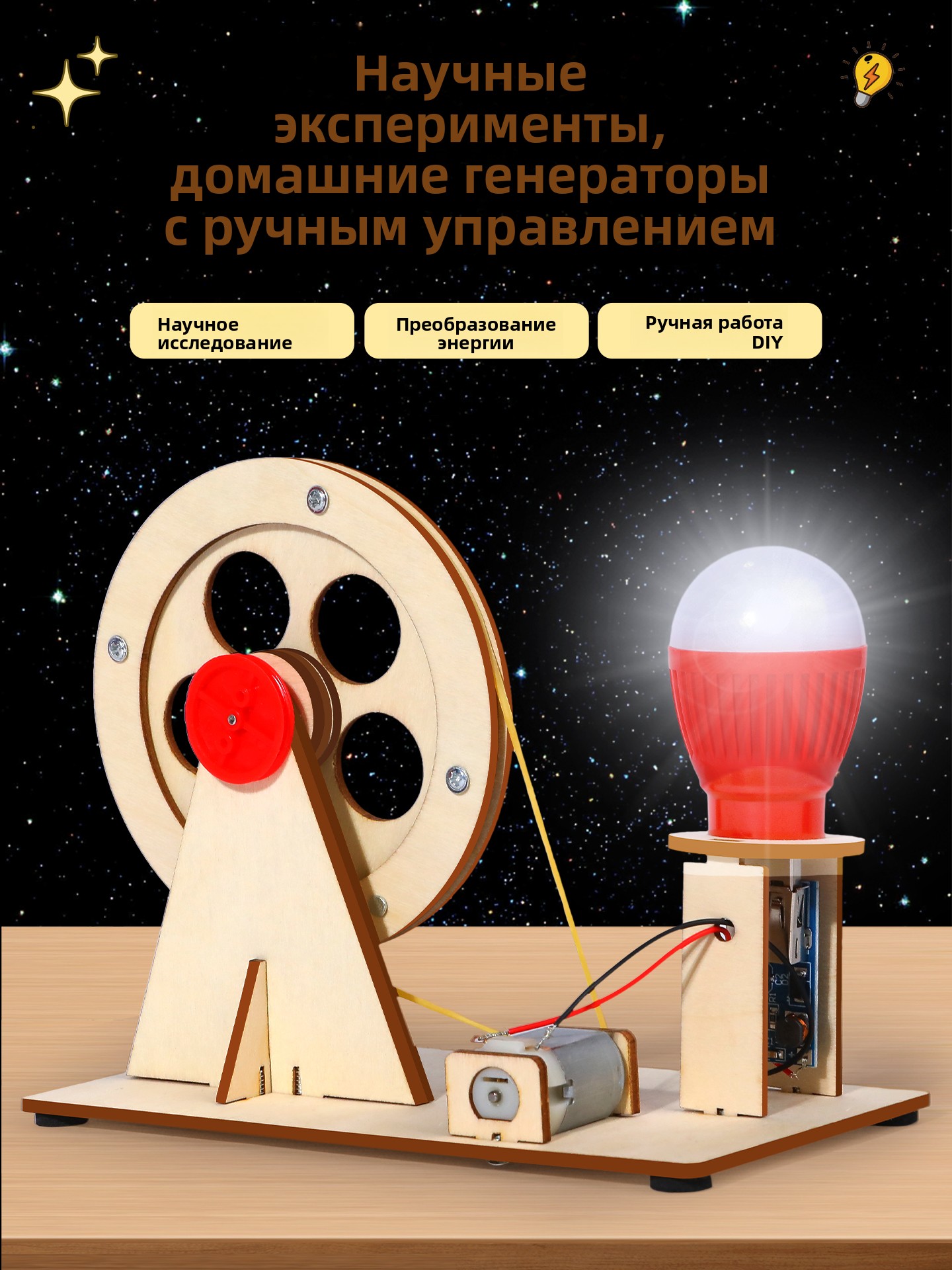 diy手摇发电机益智科学小实验