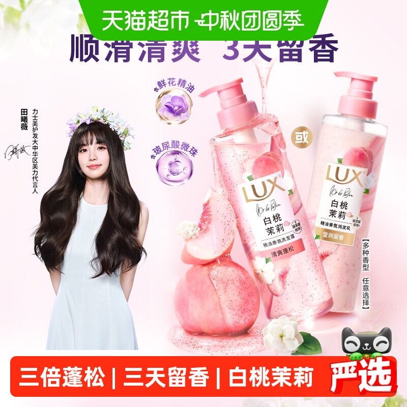 【下拉享淘金币补贴】力士玻尿酸控油柔顺蓬松留香白桃茉莉洗发水 力士葡实拍商品图