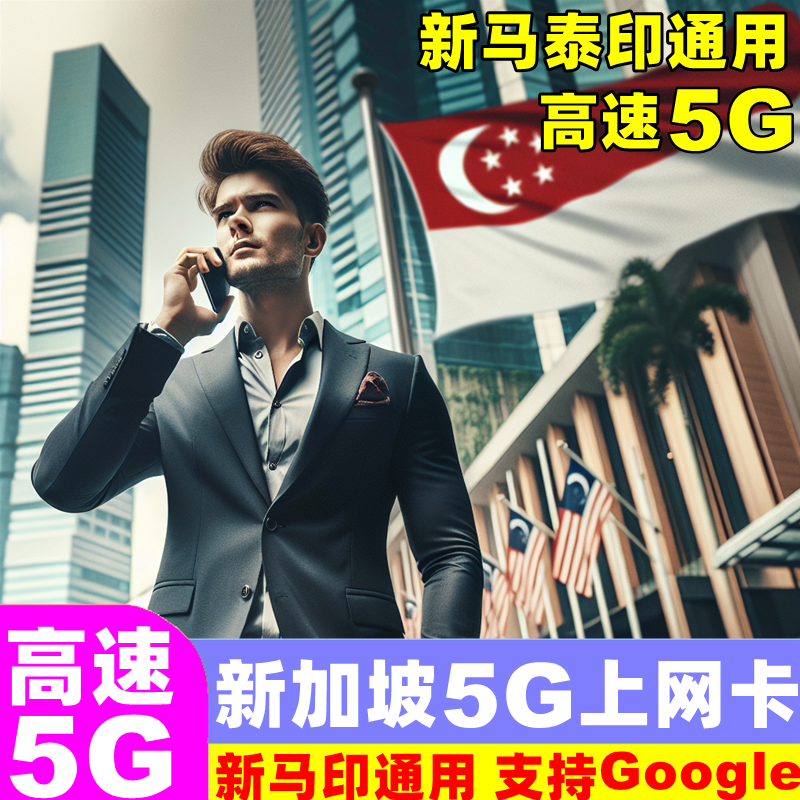 Singapore Sim Card, Universal for Singapore, Malaysia, Thailand, and India, 5g Mobile Internet Card, 5/7/10/30 Days, 20Gb Travel Sim Card