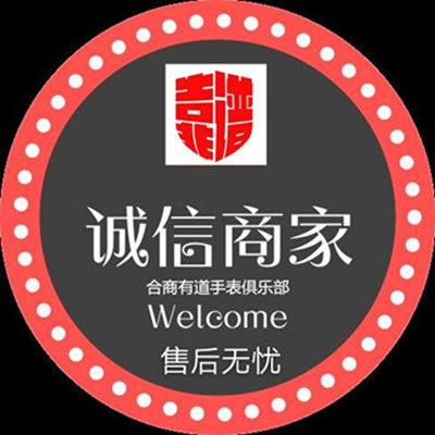 合商有道品牌手表品鉴馆