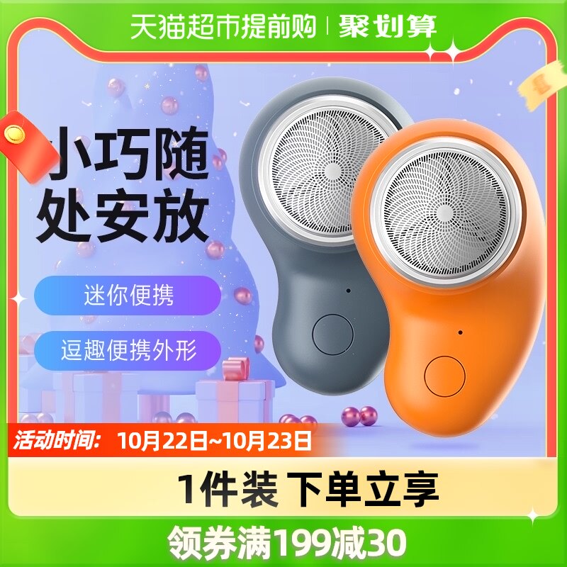 Mr. Big Man Series Electric Shaver Portable Razor Rechargeable Tanabata Boyfriend Gift Mini Small