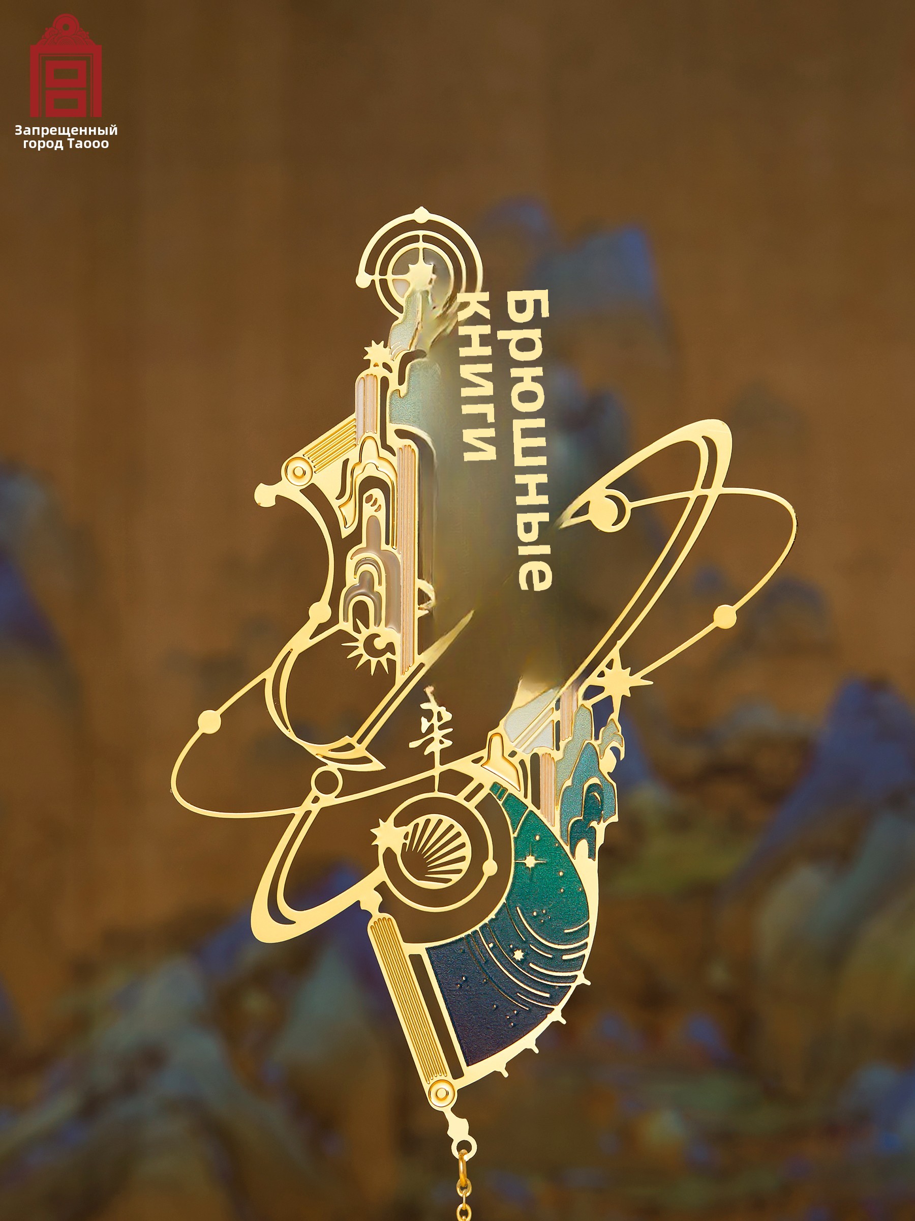 故宫淘宝文豪古典中国风金属书签