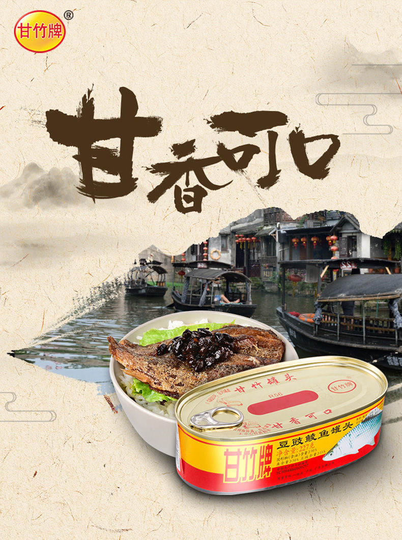 甘竹牌 香辣豆豉鲮鱼罐头 184g罐装 下单折后￥7.49包邮