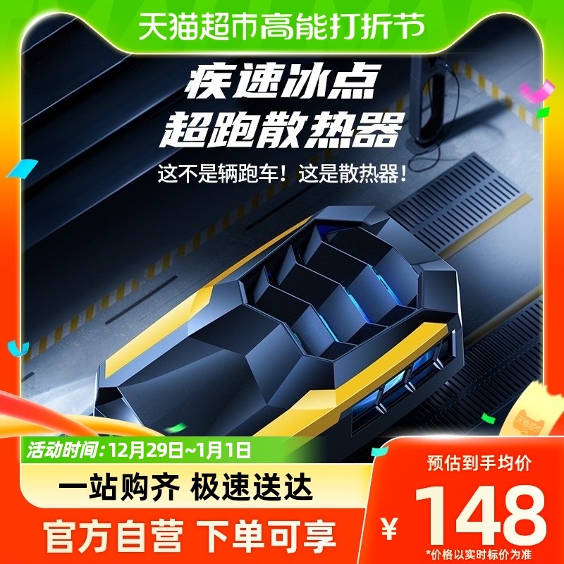 Pint winning electric race mobile phone Semiconductor radiator game live dedicated ice seal cooling deity-Taobao